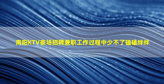 双鸭山夜场招聘